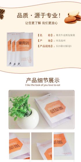 防油纸袋淘宝详情