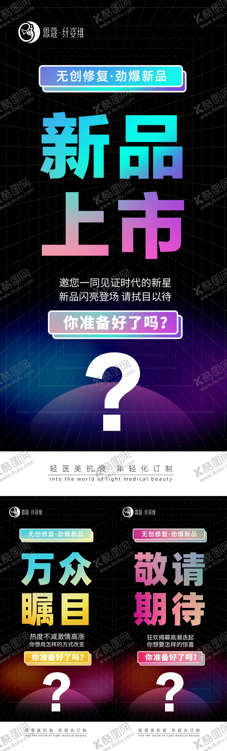 编号：13989011231531506353【酷图网】源文件下载-新品上市海报