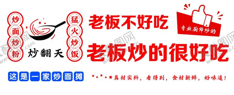 编号：35033102141943085236【酷图网】源文件下载-炒饭炒面炒菜