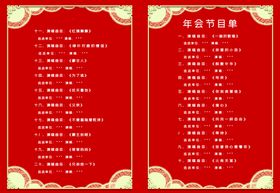 一路生花表演节目单