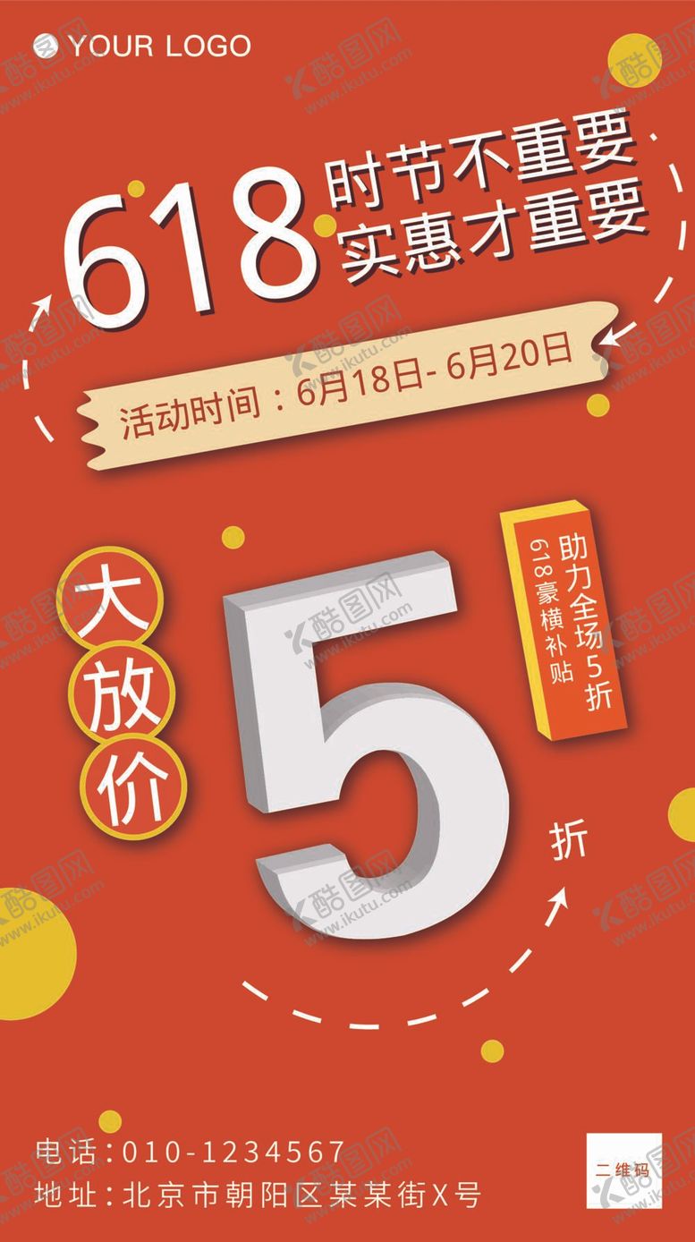 编号：12983412032337363081【酷图网】源文件下载-618海报