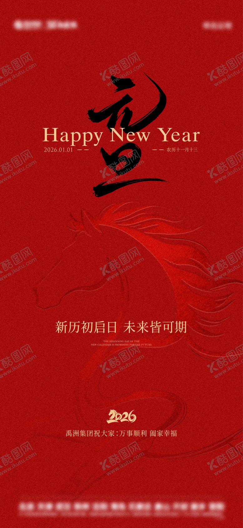 编号：67593912311324313717【酷图网】源文件下载-元旦海报