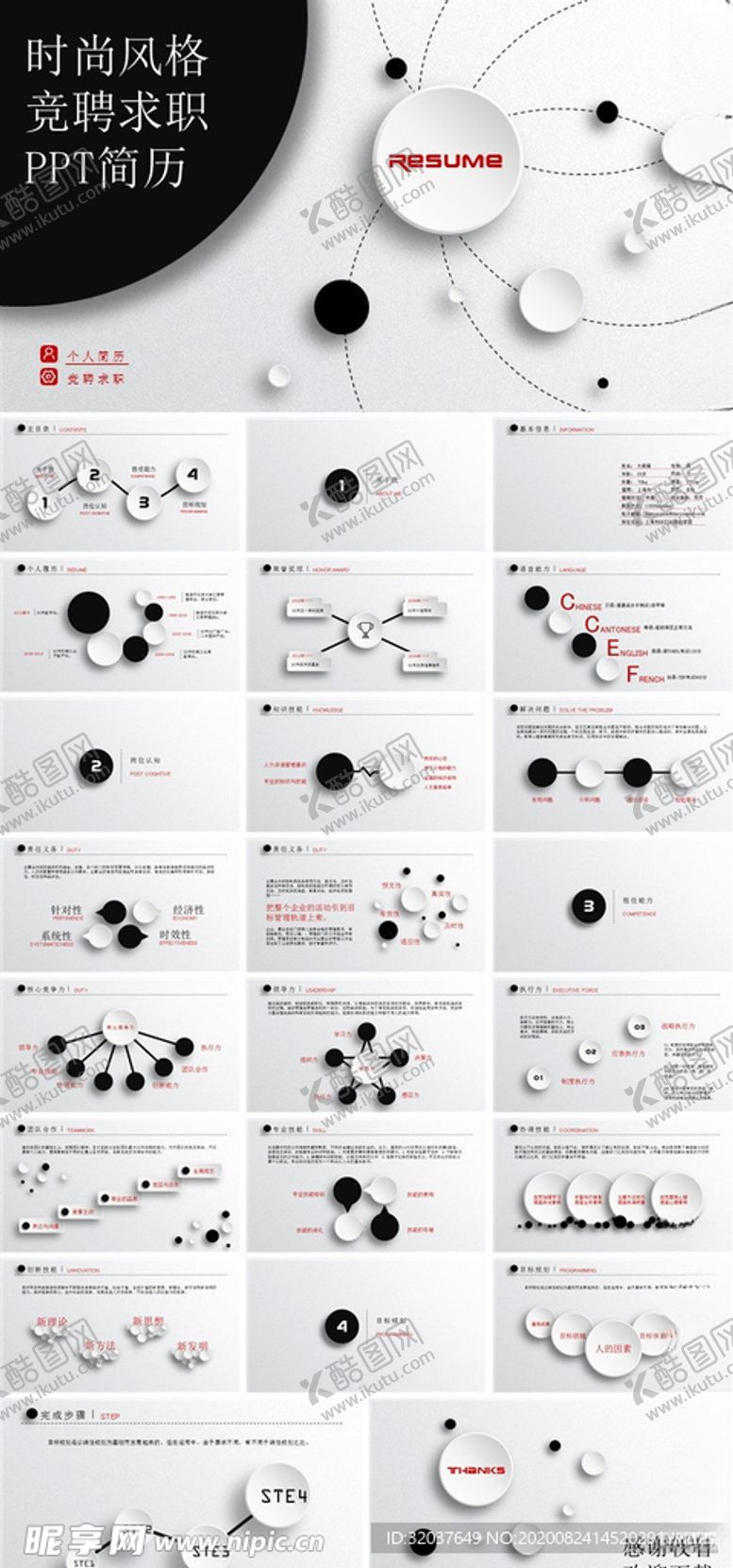 编号：65657405021636365863【酷图网】源文件下载-求职简历PPT
