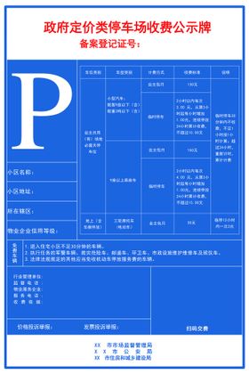 培训中心收费公示