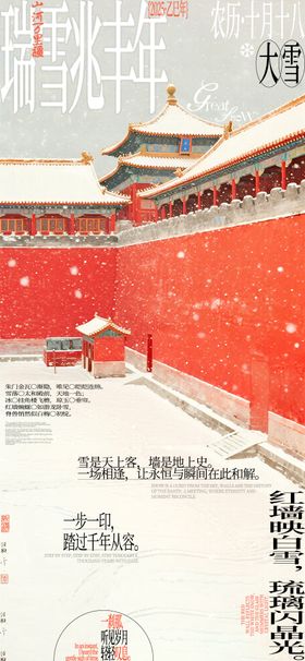 大雪节气海报
