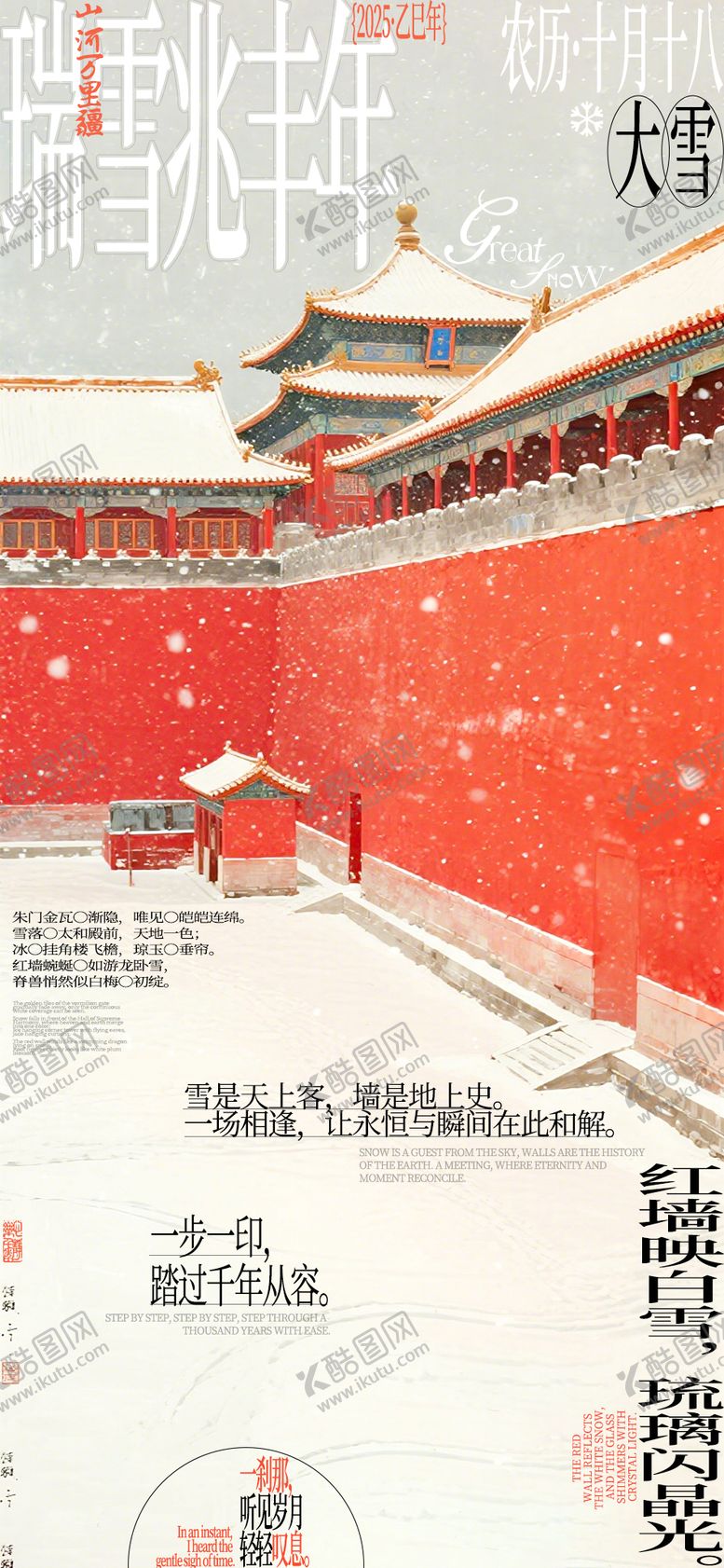 编号：94459512040201148550【酷图网】源文件下载-大雪节气海报