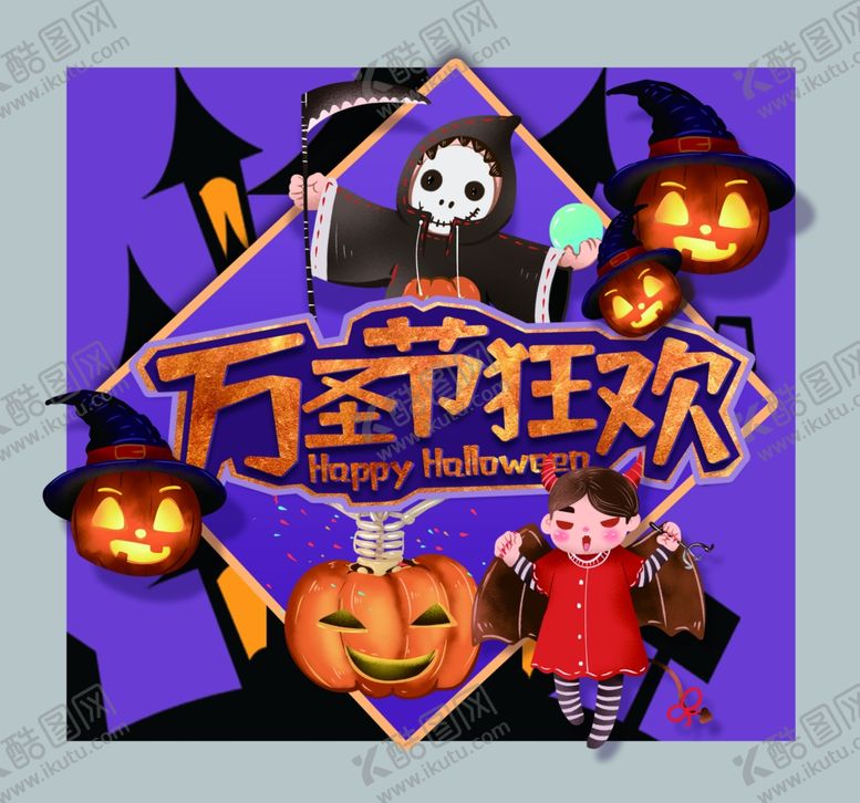 编号：58127909142151516401【酷图网】源文件下载-万圣节狂欢