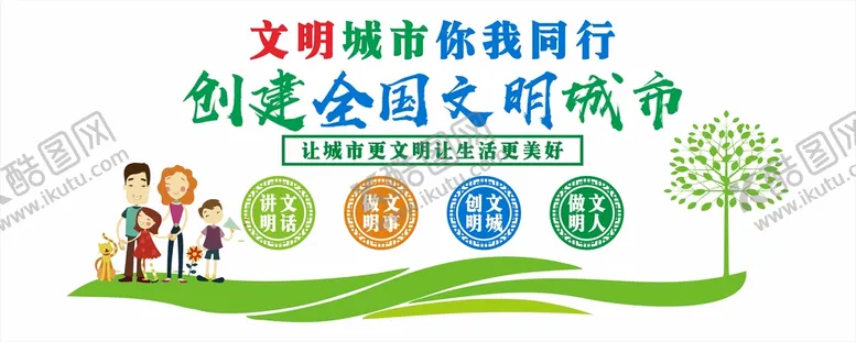 编号：60385109132036192410【酷图网】源文件下载-文明城市文化墙和谐社区爱卫运动