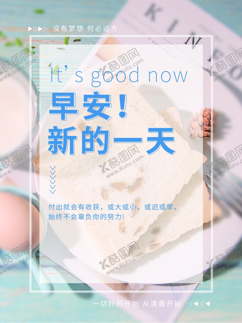 编号：20153409161248403620【酷图网】源文件下载-早安新的一天