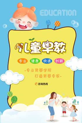 早教培训促销活动宣传海报素材