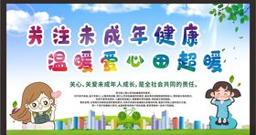 关注未成年人未成年人权益