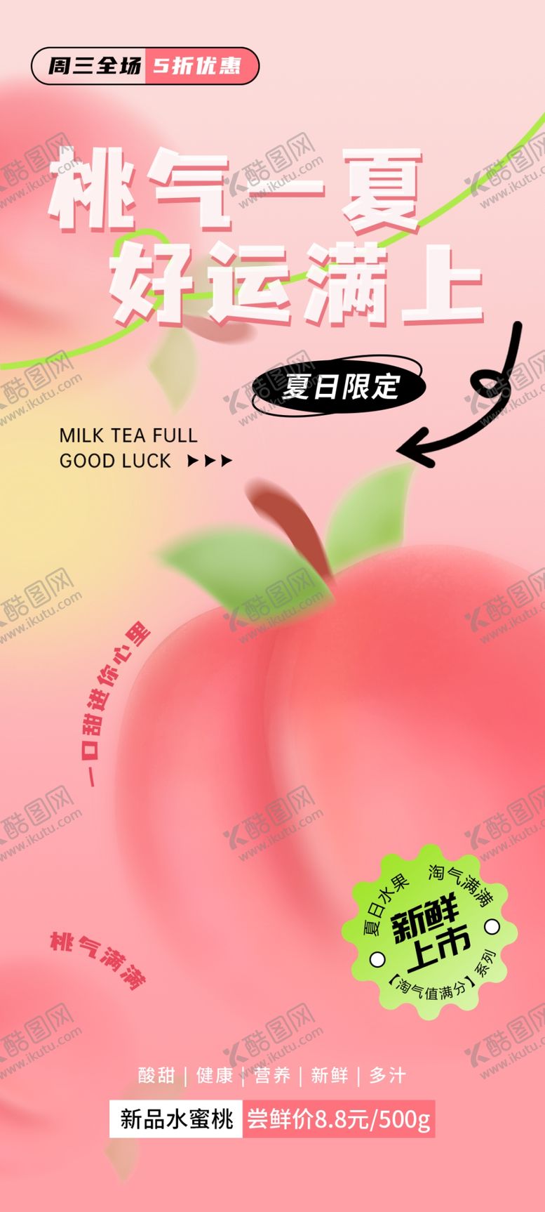 编号：13897610300804037575【酷图网】源文件下载-甜蜜桃子开启美好味蕾之旅