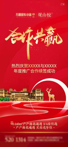 编号：71064809242359527398【酷图网】源文件下载-合作共赢地产合作图