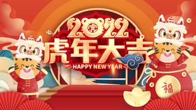 虎年展板新春海报