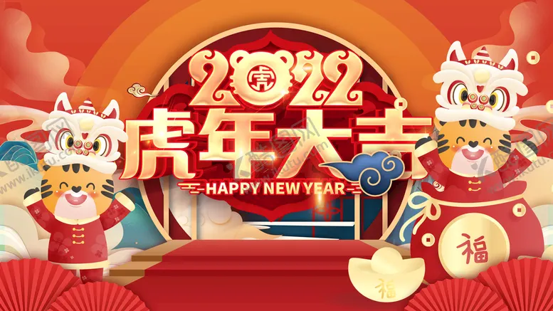 编号：17954009211011105237【酷图网】源文件下载-虎年