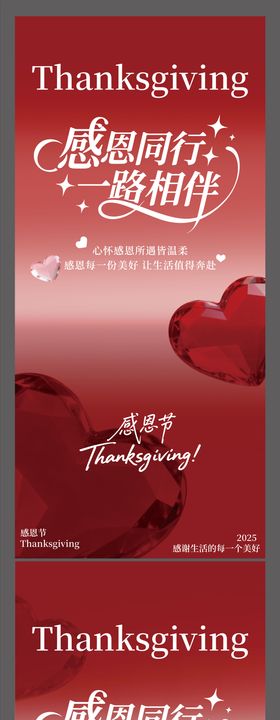 感恩节海报