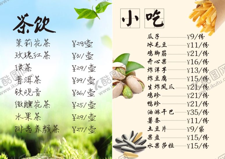 编号：89066810030721414304【酷图网】源文件下载-酒吧菜单