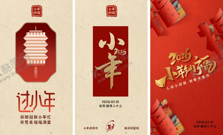 编号：59511304031809088060【酷图网】源文件下载-小年