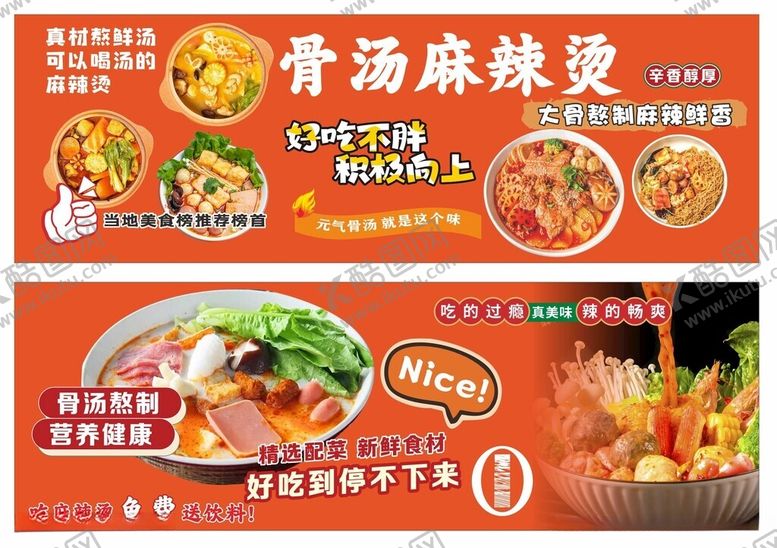 编号：57079211220151396109【酷图网】源文件下载-麻辣烫