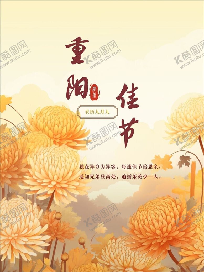 编号：12462812122109325307【酷图网】源文件下载-重阳节海报