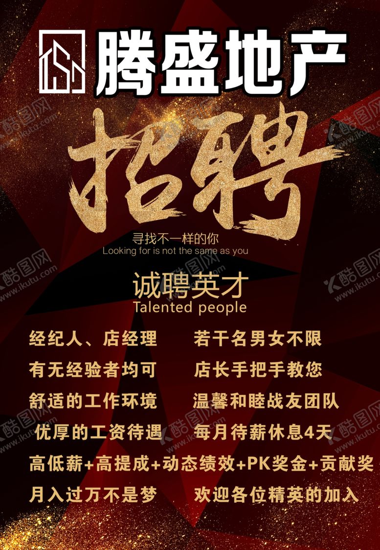 编号：97241409280549432566【酷图网】源文件下载-招聘