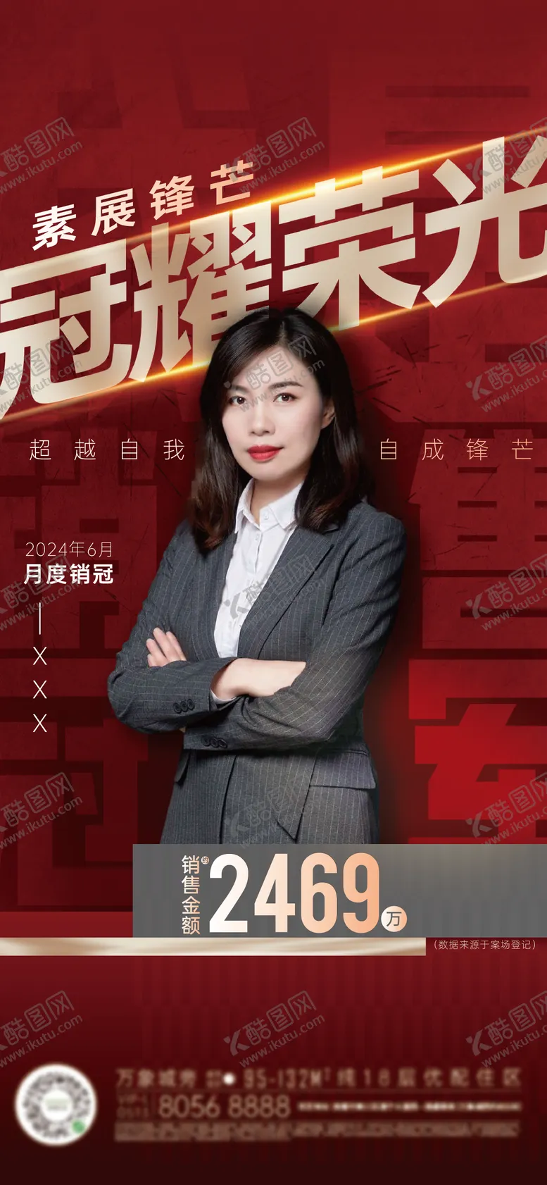 编号：55330212012359188160【酷图网】源文件下载-销冠 