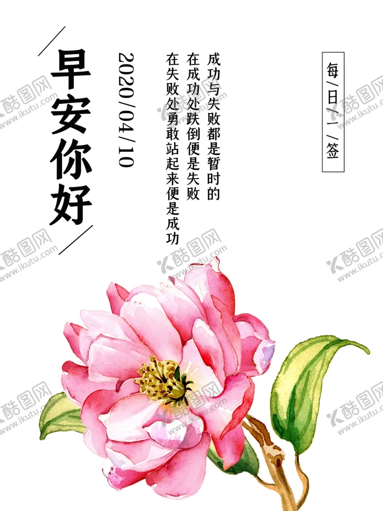 编号：83344106252008542747【酷图网】源文件下载-早安你好