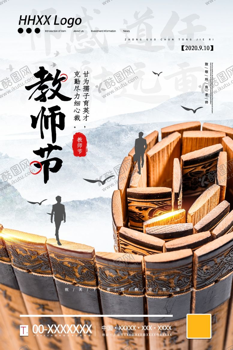 编号：60452506170045002215【酷图网】源文件下载-教师节
