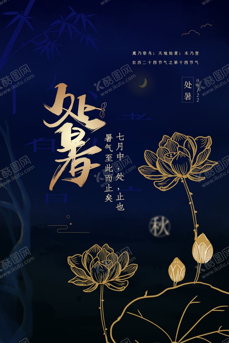 编号：31622710021330052512【酷图网】源文件下载-处暑