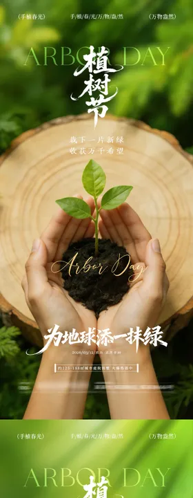 植树节312树苗海报