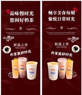 奶茶店门口立柱海报