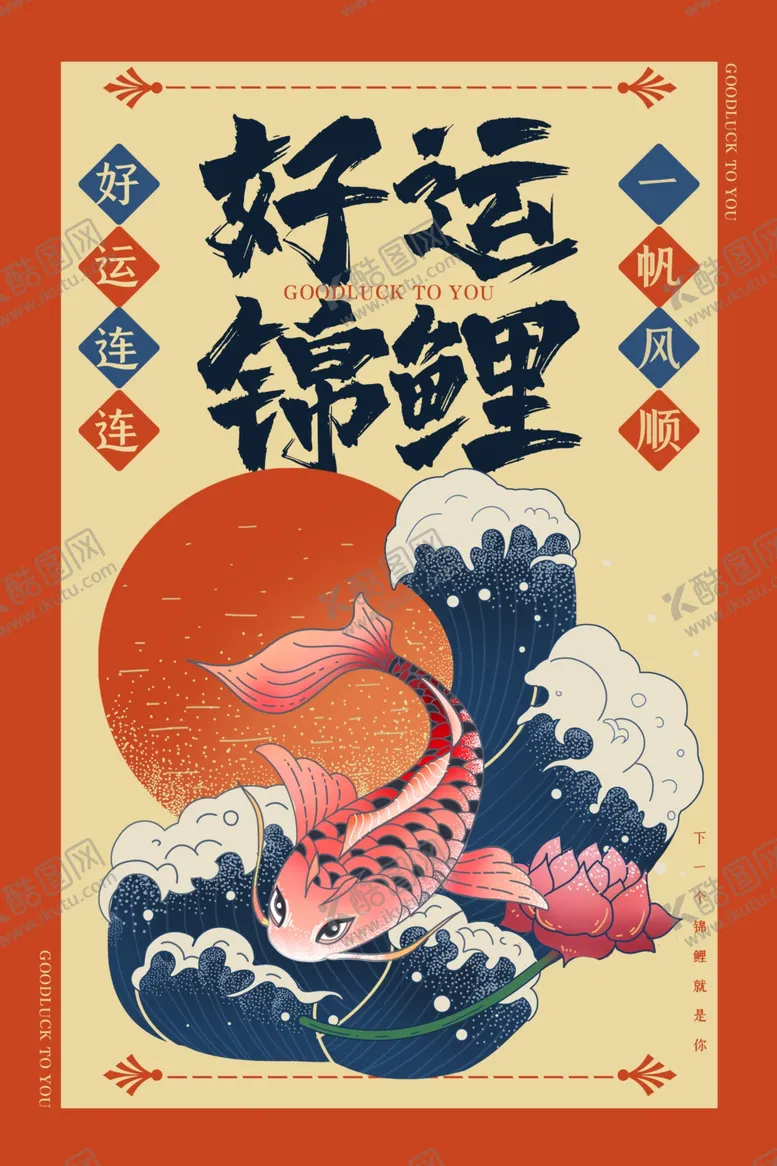 编号：50526806241822405920【酷图网】源文件下载-国潮