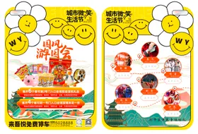 城市微笑生活节海报展板