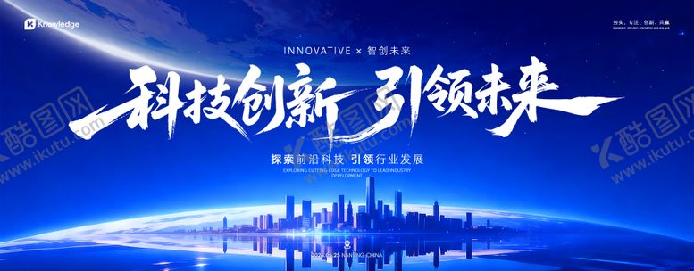 编号：99179006031038101375【酷图网】源文件下载-科技创新主画面