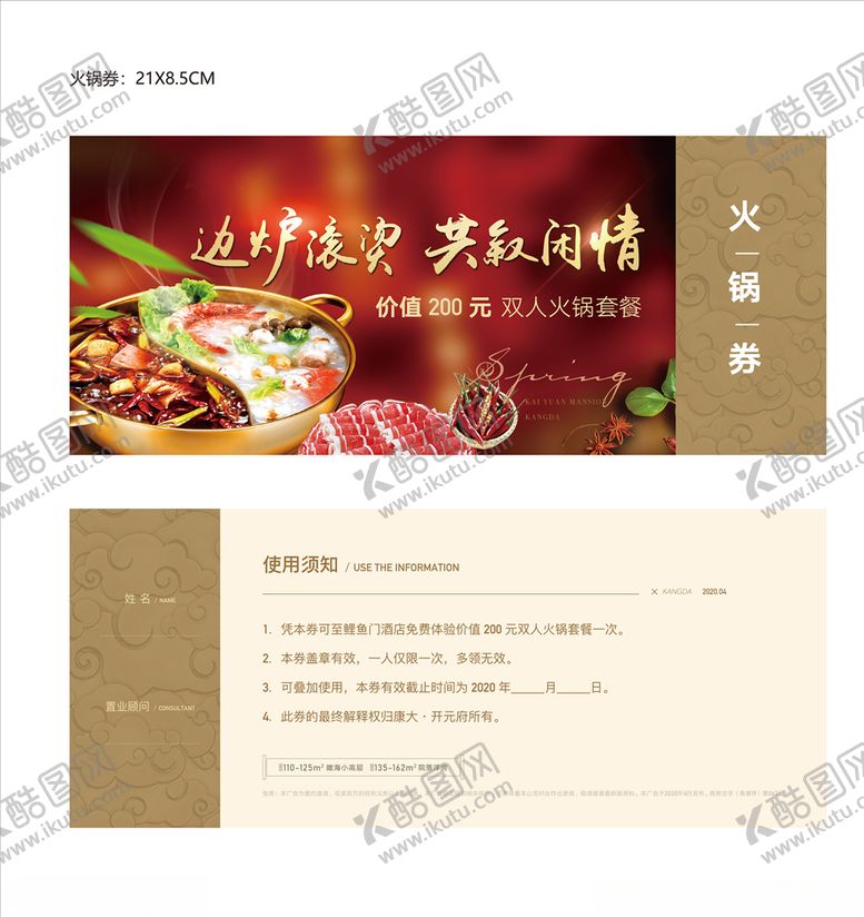 编号：12796804221520142677【酷图网】源文件下载-火锅券