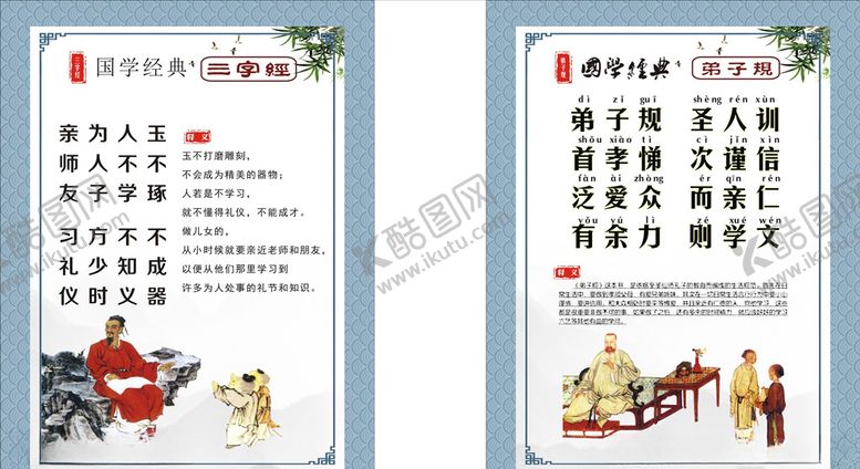 编号：20040103111334031192【酷图网】源文件下载-弟子规