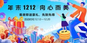 双十二双十一新年喜庆装饰画面