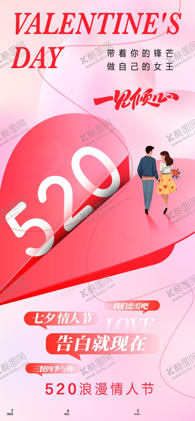 编号：12352906272131485172【酷图网】源文件下载-520海报