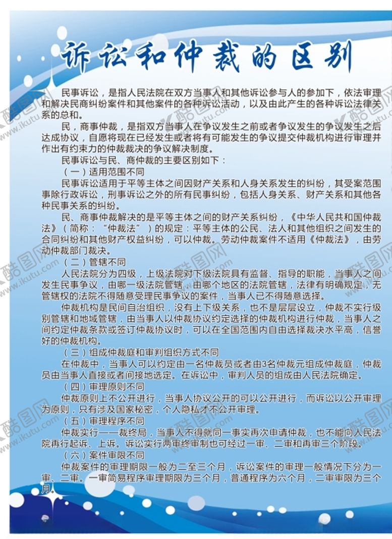 编号：99381410090902542063【酷图网】源文件下载-仲裁和诉讼的区别