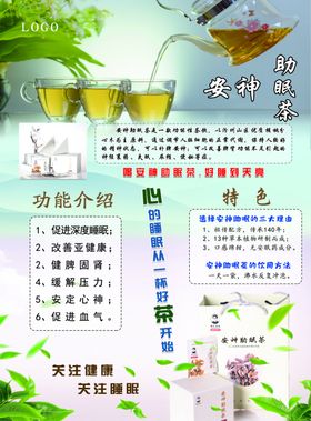 安神助眠茶功效健康睡眠