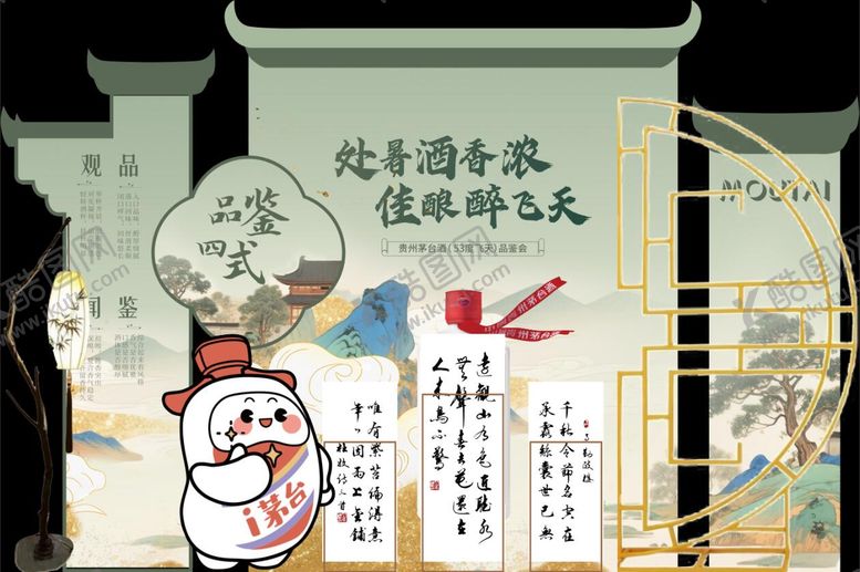 编号：64973008082209366062【酷图网】源文件下载-中式白酒活动美陈