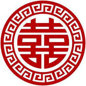 喜字