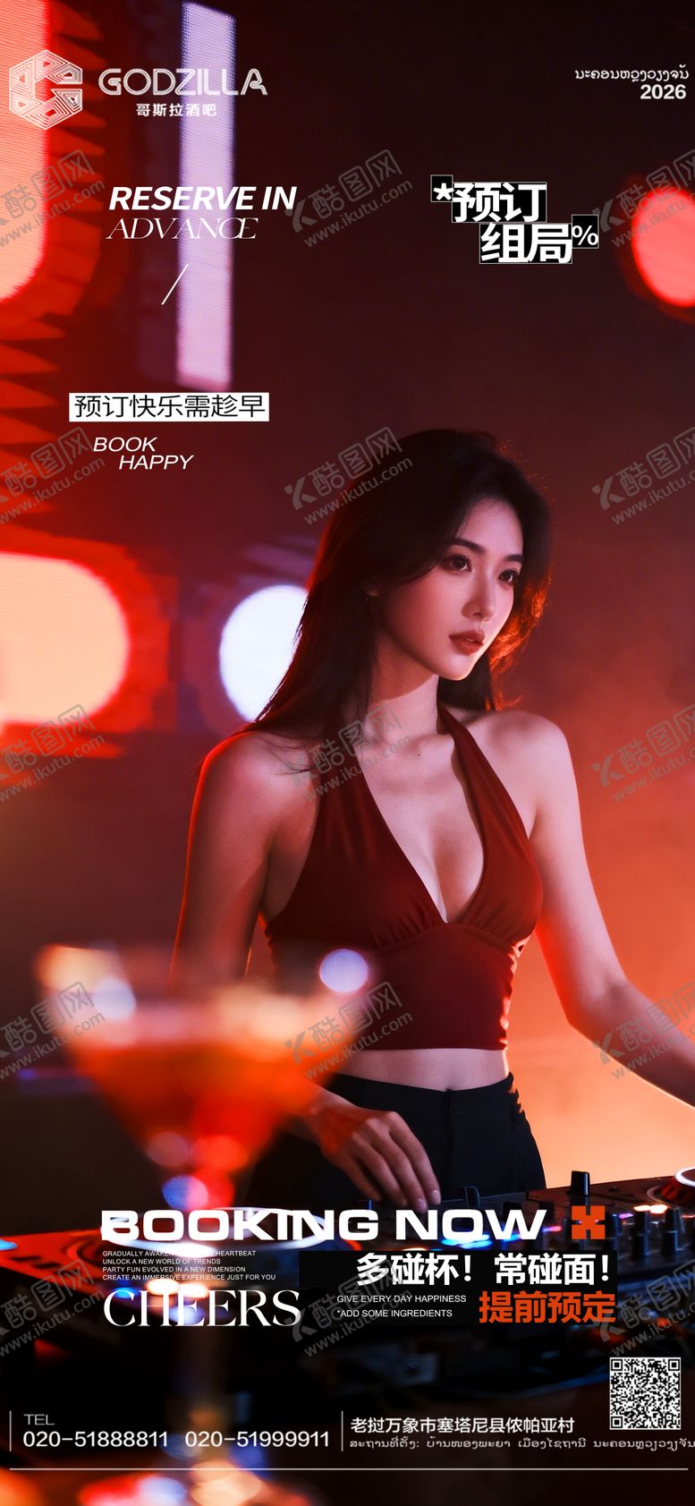 编号：86747003080153231371【酷图网】源文件下载-酒吧夜店海报