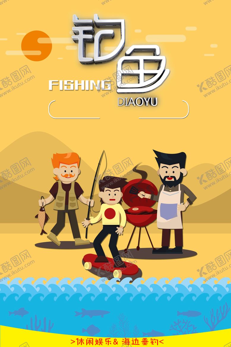 编号：45786209221049076481【酷图网】源文件下载-钓鱼             