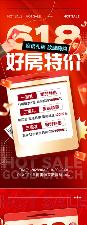 618活动全民营销系列海报
