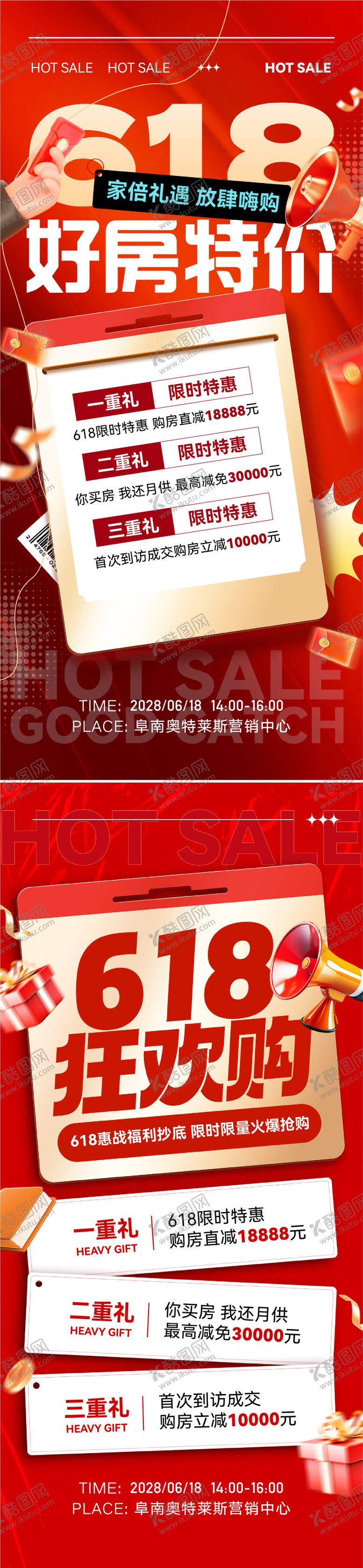 编号：11215806152239052537【酷图网】源文件下载-618活动全民营销系列海报