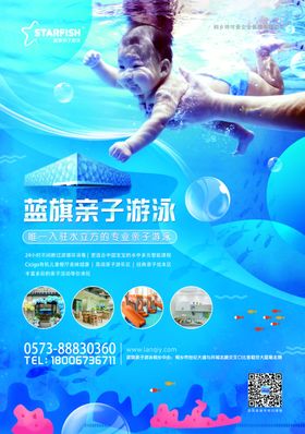 亲子游泳海报
