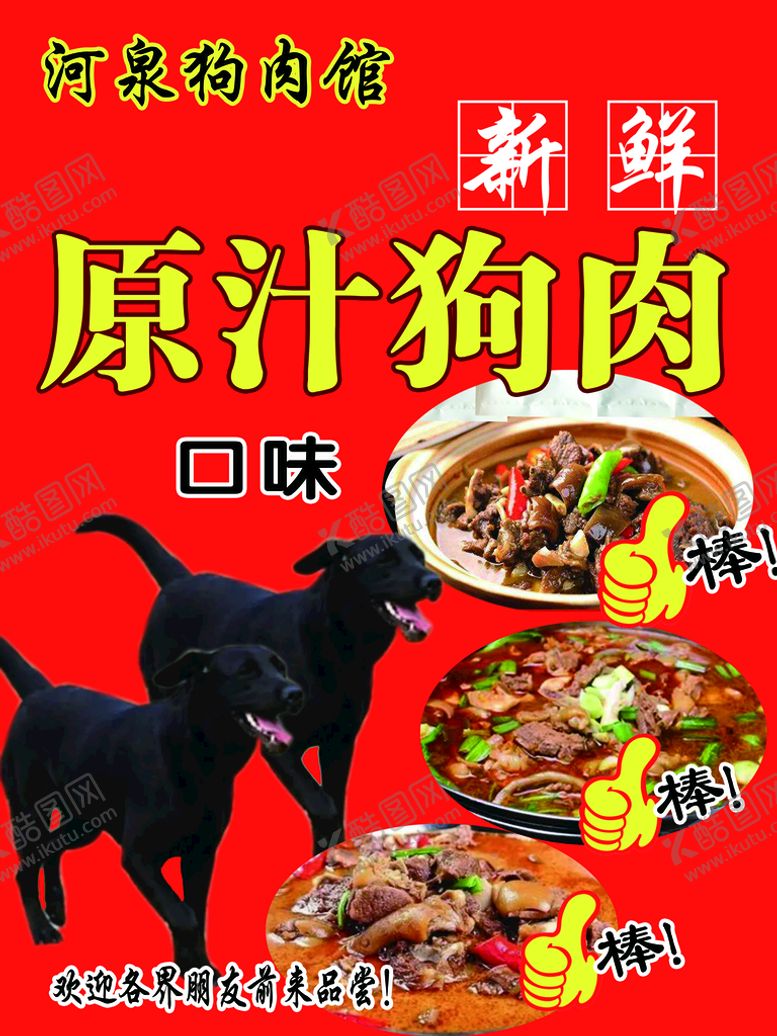 编号：54639109140144410846【酷图网】源文件下载-狗肉粉