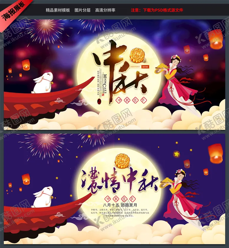 编号：80495610071145078204【酷图网】源文件下载-中秋 