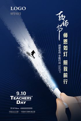 教师节